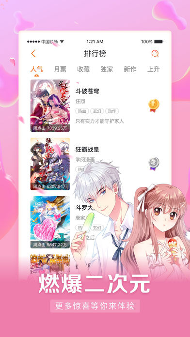 漫客栈测试版  v3.4.4图2