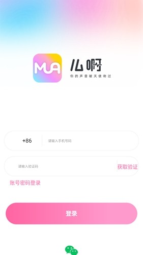 么啊语音  v1.0.4图2