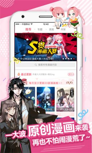 差差漫画破解版  v5.0.0图1