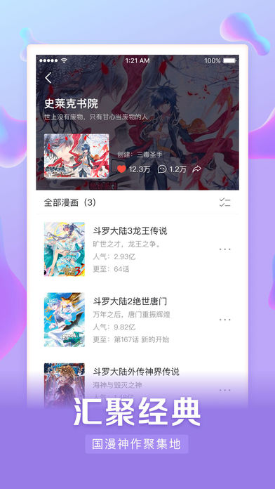 漫客栈内测版  v3.4.4图1