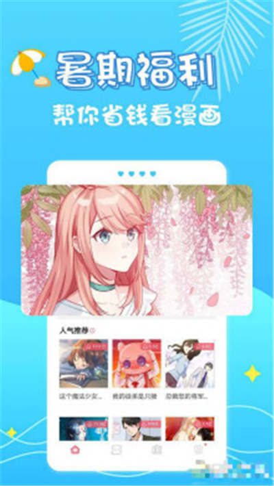 星鱼漫画绿色版  v1.0.0图2