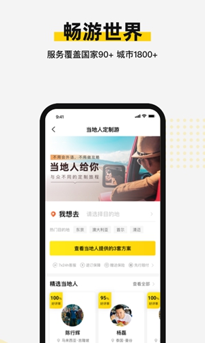 皇包车旅行  v9.0.8图2