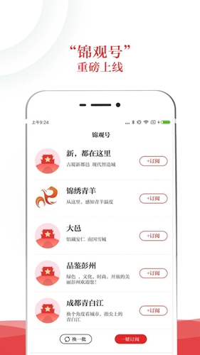 锦观新闻  v7.0.6图3