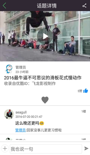 滑板圈  v2023.05.21图1