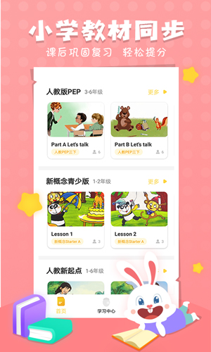 图图英语  v2.5.9图2