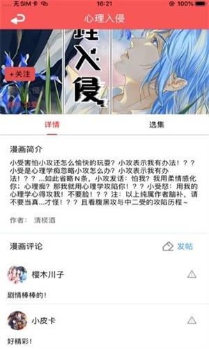 梦蝶漫画最新版  v1.0图2