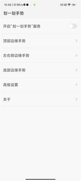 rj划一划手势下载  v1.1.5图4