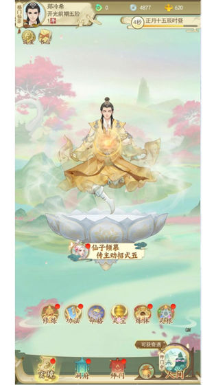 修仙在云端  v1.0图3