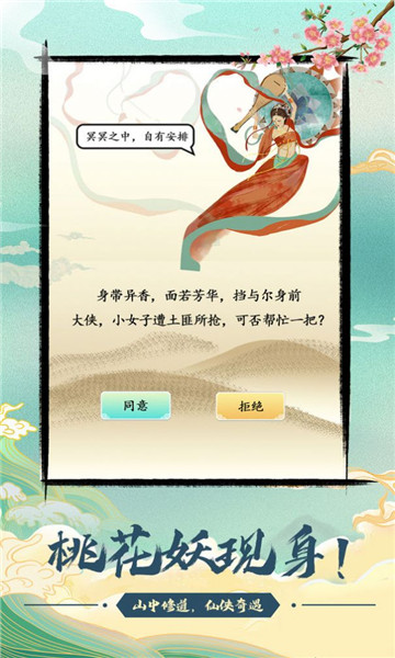 与众不同的修仙宗门  v1.0.4图3