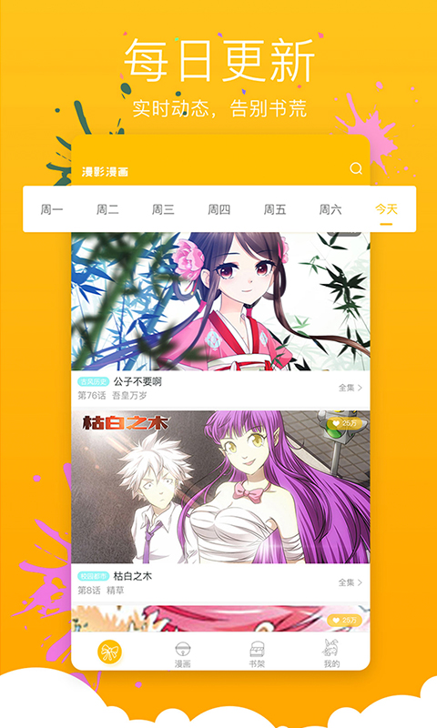 不良漫画手机版  v1.0.0图3