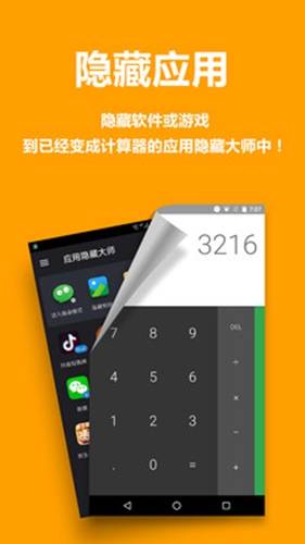 应用隐藏大师  v3.2.6_ec3e2292b_hu图2