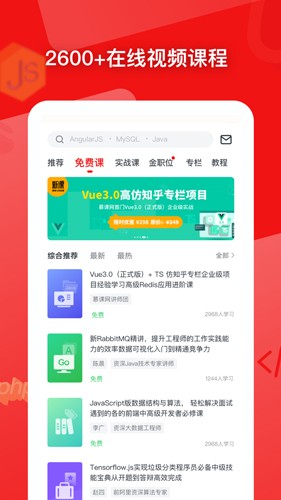 慕课网  v8.4.3图2