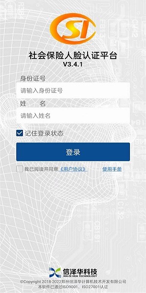 社保认证人脸识别下载  v3.4.2图2
