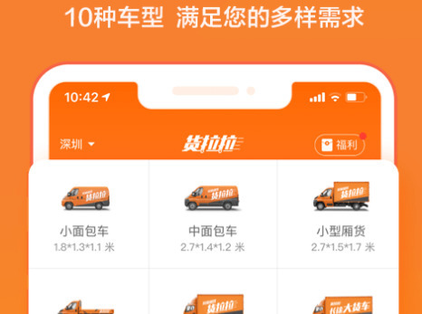 货拉拉app下载  v6.7.88图2