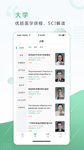 好医生继续教育网  v6.2.40图2