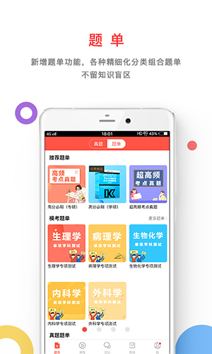 医考帮  v2.4.8.5图1