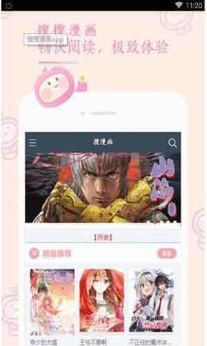 soso漫画破解版  v2.0图3