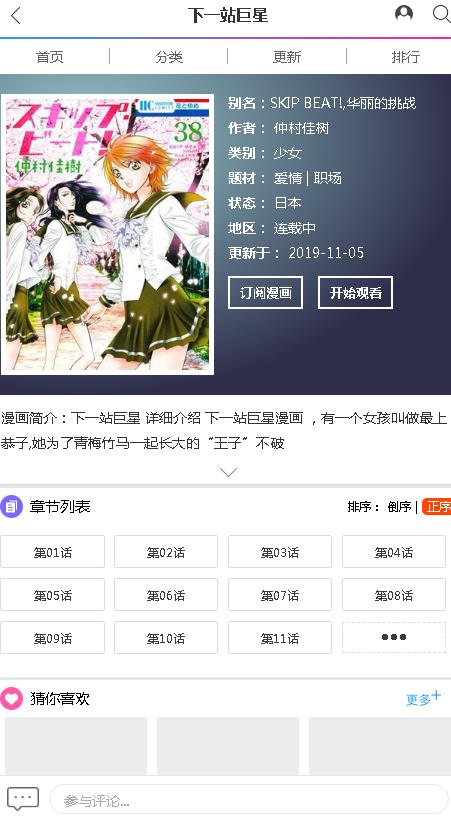 彼阅漫画免费版  v1.0图3