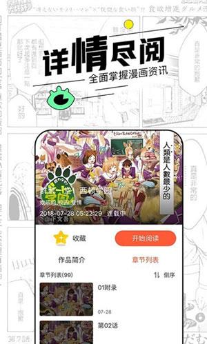 哔咔谜妹漫画破解版  v2.0图2