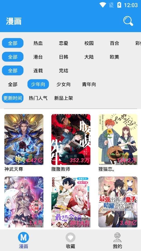 M漫  v3.8图2