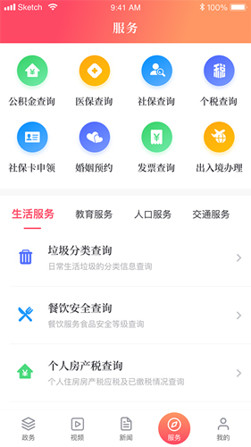 上海静安  v2.2.2图3