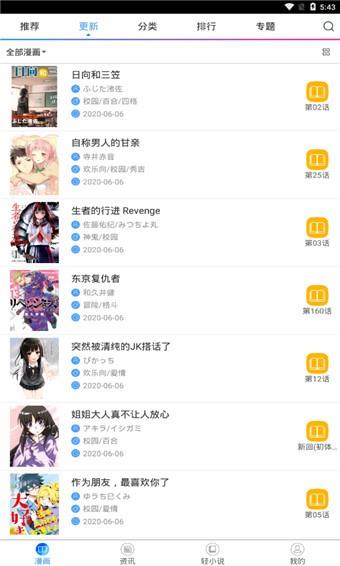 乐可漫画破解版  v1.0图3