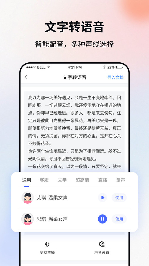 飞秀语音转文字  v1.0.0图1