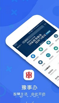 豫事办  v1.0图1