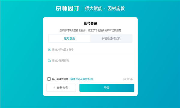 京师因才  v1.0.5图1