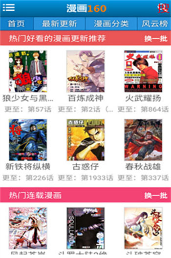 漫画160免广告版