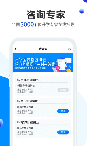 求学宝  v10.1.0图3