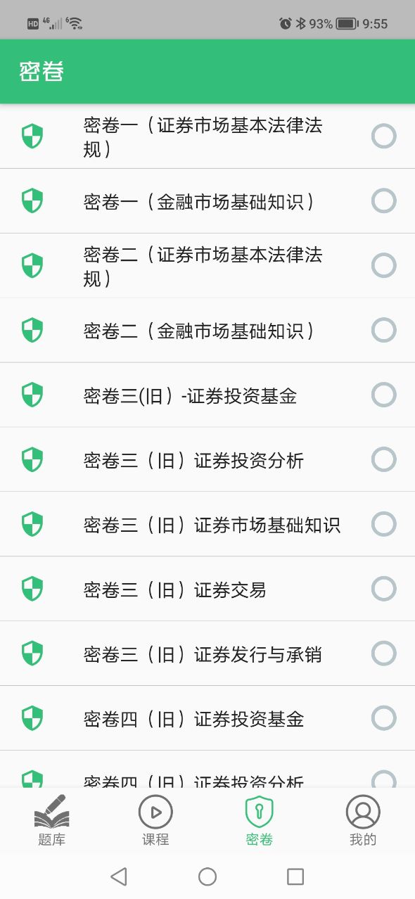 证券从业资格丰题库  v1.2.4图2