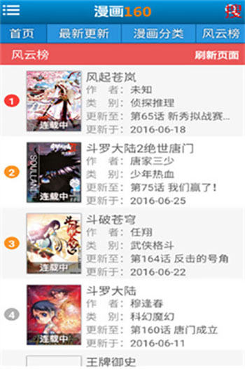 漫画160  v3.6.5图2