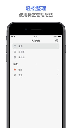 火花笔记  v3.0.15图2