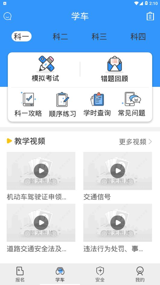 驾考大讲堂  v3.5.0图3