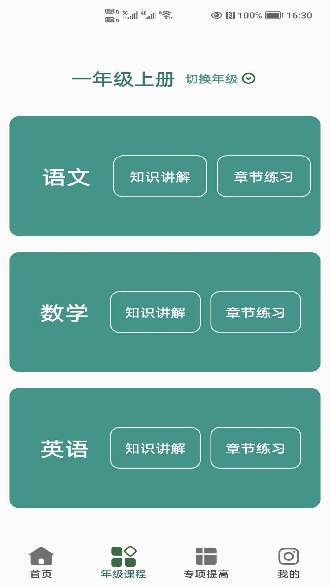 小学知识点  v2.0.2图2