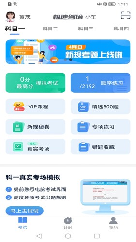 极速驾培  v2.1.3图3