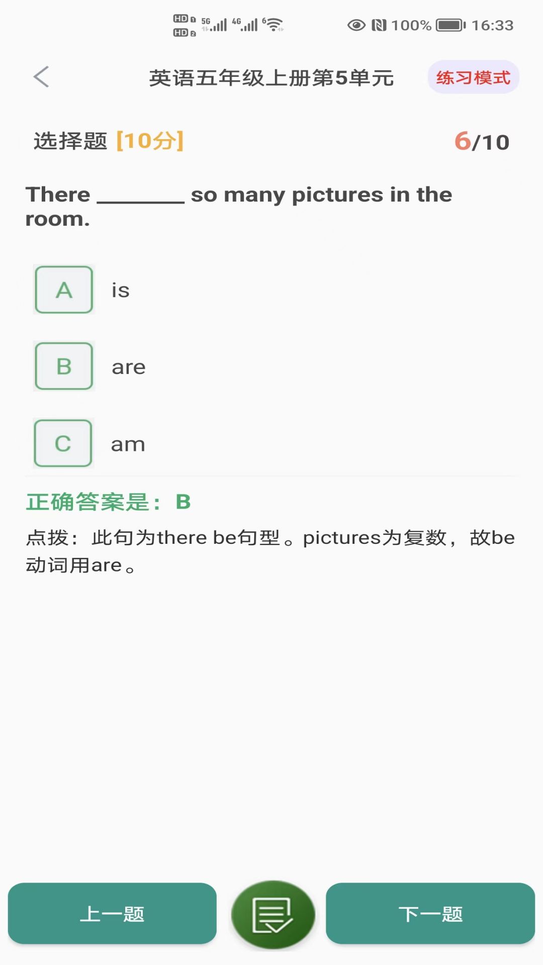 小学知识点  v2.0.2图1