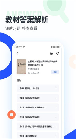 大学搜题酱  v2.1.0图1