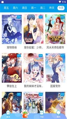 萌都漫画最新版  v5.0图2