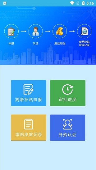 内蒙古高龄补贴认证人脸识别下载  v3.2.8图4