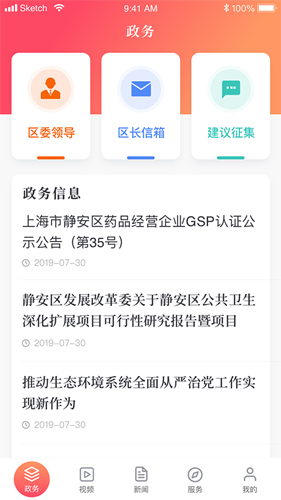 上海静安  v2.2.2图2