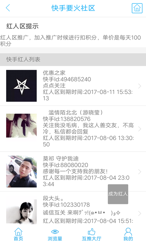 要火社区app下载快手3.0最新版  v3.0图2