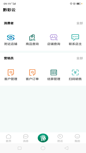 黔彩云零售app下载  v3.1.4图3