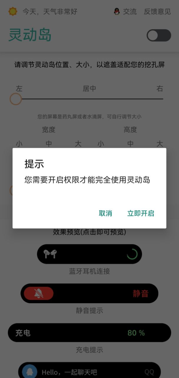 万象灵动岛  v1.0图3