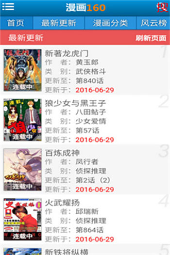 漫画160免广告版  v3.6.5图3