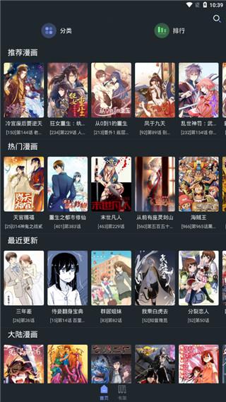 百年漫画破解版  v5.2图2