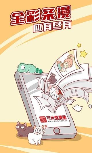 可米酷漫画最新版