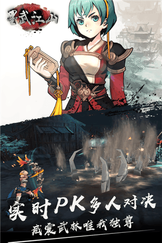 墨武江山  v1.0.1图2