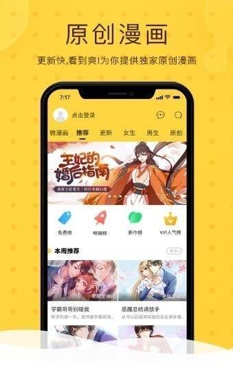 漫呗袋漫画  v1.0图1